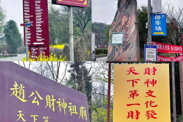 天下第一财神庙在哪个地方