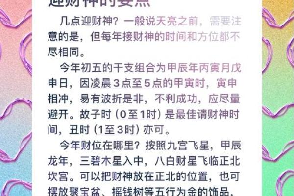 2025年1月14日财神方位