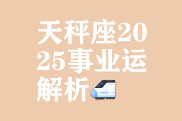 2025年4月12日今日天秤座女运势 2025年4月12日今日天秤座女运势