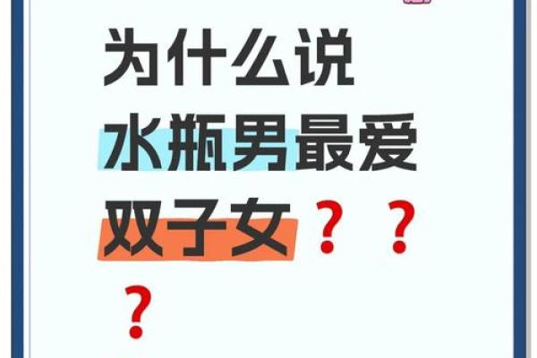 双子座女和水瓶座男(双子座女和水瓶座男的在一起几率是多少) 双子座女和水瓶座男(双子座女和水瓶座男的在一起几率是多少)