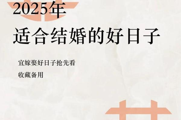 2025年什么时候结婚最好 2025年什么时候结婚最好