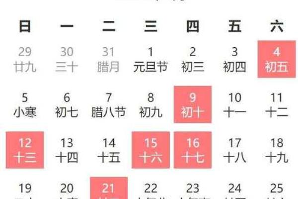 2025年1月生子吉日有哪些(2025年1月20日阴历是哪天) 2025年1月生子吉日有哪些(2025年1月20日阴历是哪天)