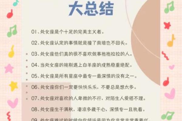 处女座的特点 处女座的特点