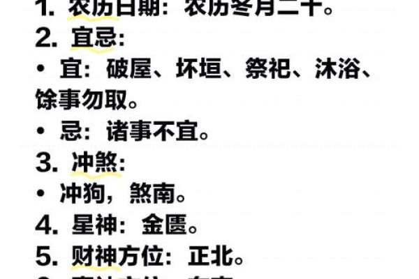 农历十二月份的黄道吉日 农历十二月份的黄道吉日